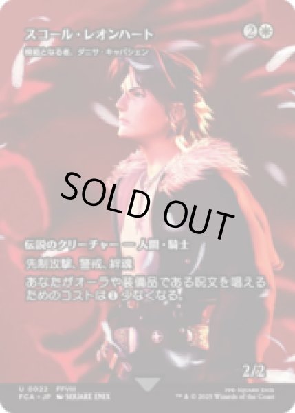画像1: スコール・レオンハート/Squall Leonhart (模範となる者、ダニサ・キャパシェン/Danitha Capashen, Paragon) [FCA] (1)
