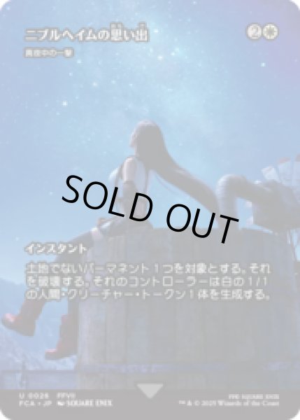 画像1: ニブルヘイムの思い出/Memories of Nibelheim (真夜中の一撃/Stroke of Midnight) [FCA] (1)