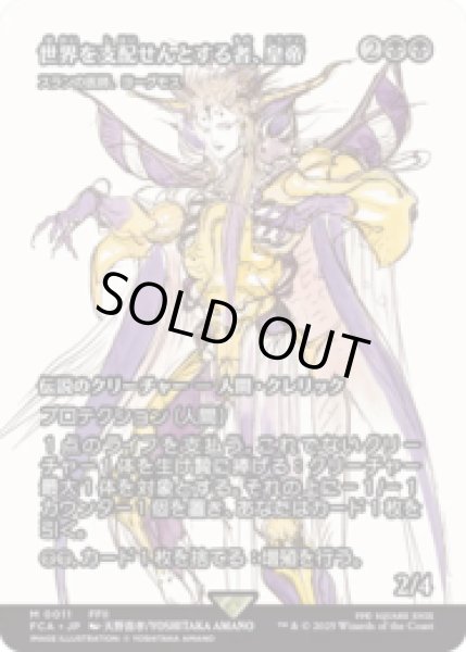 画像1: 世界を支配せんとする者、皇帝/The Emperor, Hell Tyrant (スランの医師、ヨーグモス/Yawgmoth, Thran Physician) [FCA] (1)