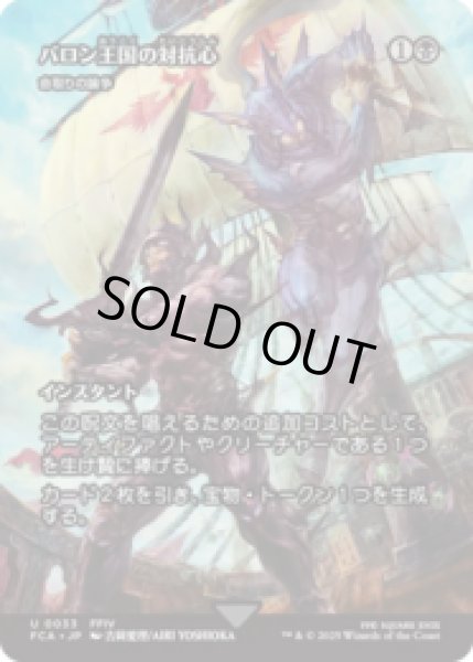 画像1: バロン王国の対抗心/Baron Rivalry (命取りの論争/Deadly Dispute) [FCA] (1)