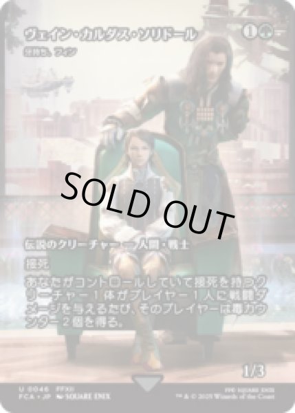 画像1: ヴェイン・カルダス・ソリドール/Vayne Carudas Solidor (牙持ち、フィン/Fynn, the Fangbearer) [FCA] (1)