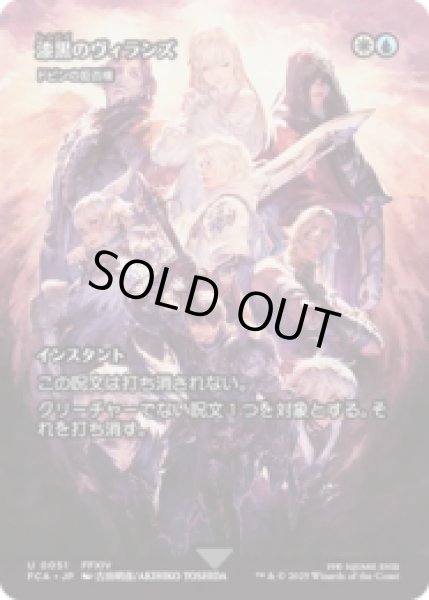 画像1: 漆黒のヴィランズ/Shadowbringers (ドビンの拒否権/Dovin's Veto) [FCA] (1)