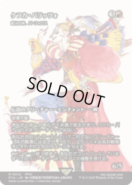 画像1: ケフカ・パラッツォ/Kefka Palazzo (鍛冶の神、パーフォロス/Purphoros, God of the Forge) [FCA] (1)