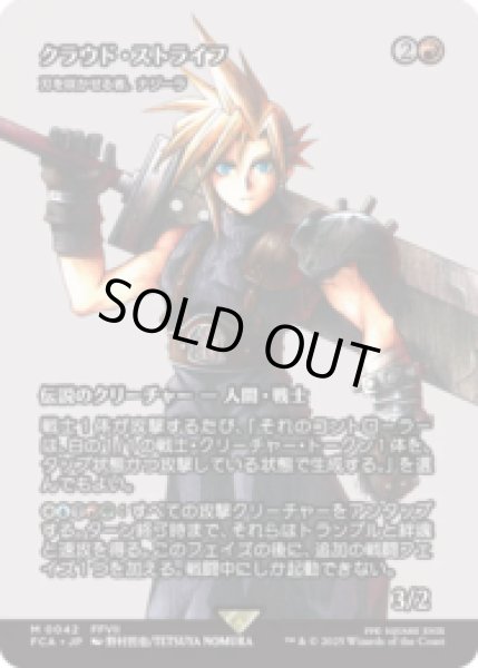 画像1: クラウド・ストライフ/Cloud Strife ( (刃を咲かせる者、ナジーラ/Najeela, the Blade-Blossom) [FCA] (1)
