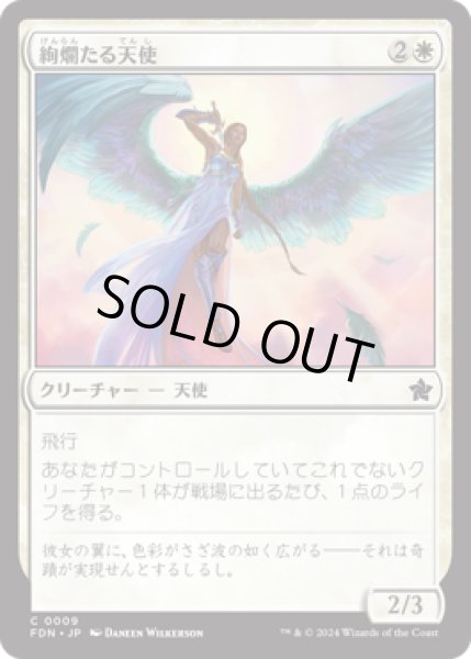 画像1: 絢爛たる天使/Dazzling Angel [FDN] (1)