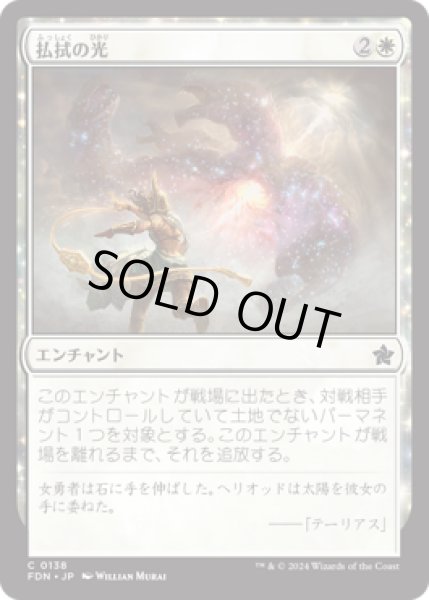 画像1: 払拭の光/Banishing Light [FDN] (1)
