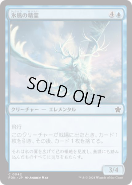 画像1: 氷風の精霊/Icewind Elemental [FDN] (1)