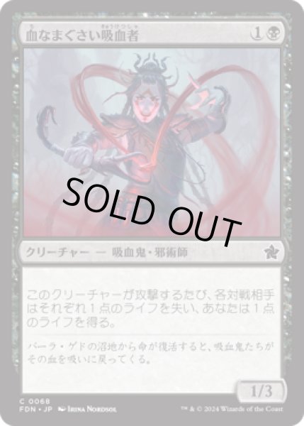 画像1: 血なまぐさい吸血者/Sanguine Syphoner [FDN] (1)