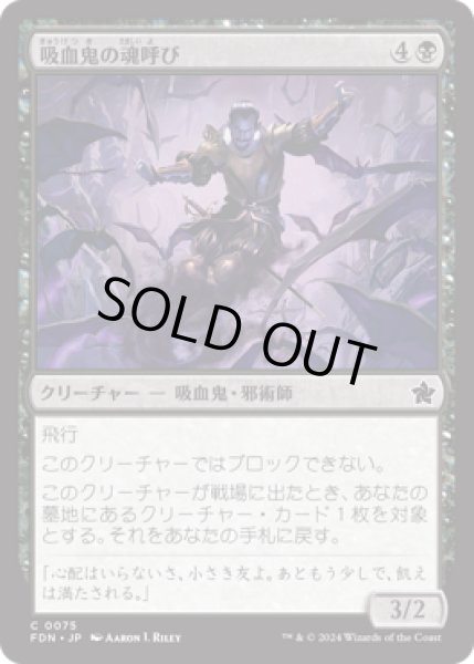 画像1: 吸血鬼の魂呼び/Vampire Soulcaller [FDN] (1)