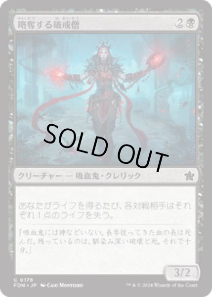 画像1: 略奪する破戒僧/Marauding Blight-Priest [FDN] (1)