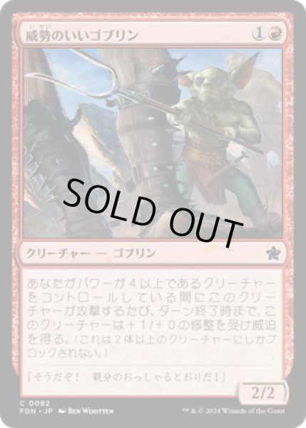 画像1: 威勢のいいゴブリン/Courageous Goblin [FDN] (1)