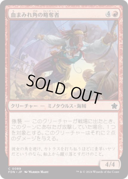 画像1: 血まみれ角の略奪者/Gorehorn Raider [FDN] (1)