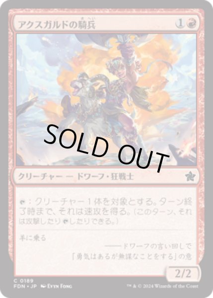 画像1: アクスガルドの騎兵/Axgard Cavalry [FDN] (1)