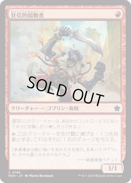 画像1: 狂信的扇動者/Fanatical Firebrand [FDN] (1)