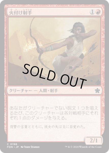 画像1: 火付け射手/Firebrand Archer [FDN] (1)