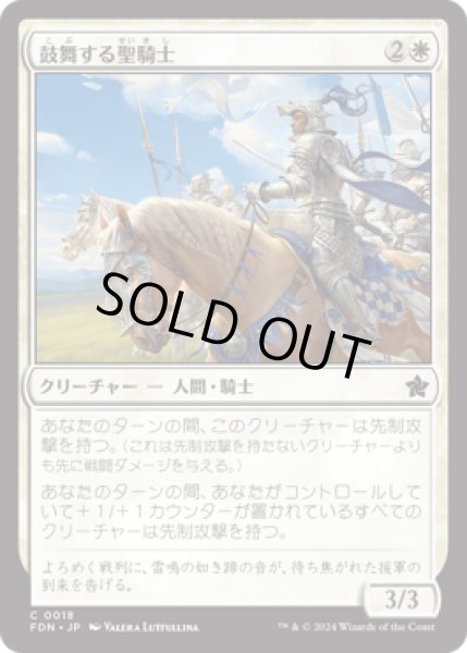 画像1: 鼓舞する聖騎士/Inspiring Paladin [FDN] (1)