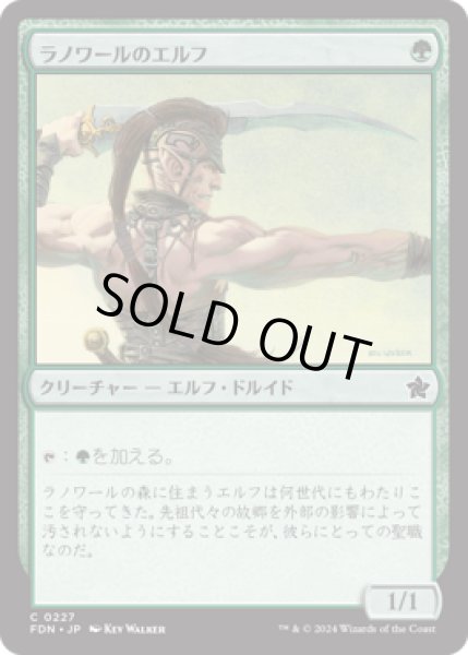 画像1: ラノワールのエルフ/Llanowar Elves [FDN] (1)