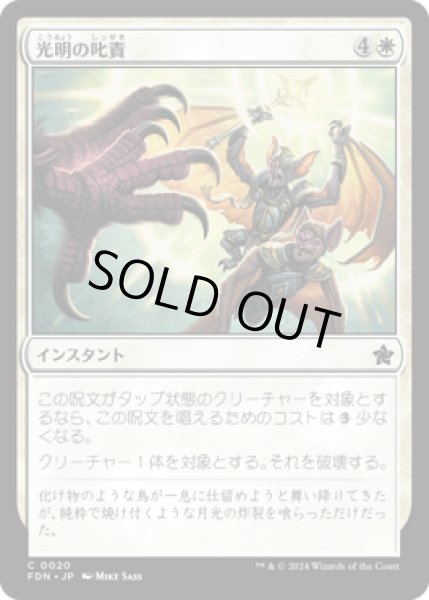 画像1: 光明の叱責/Luminous Rebuke [FDN] (1)