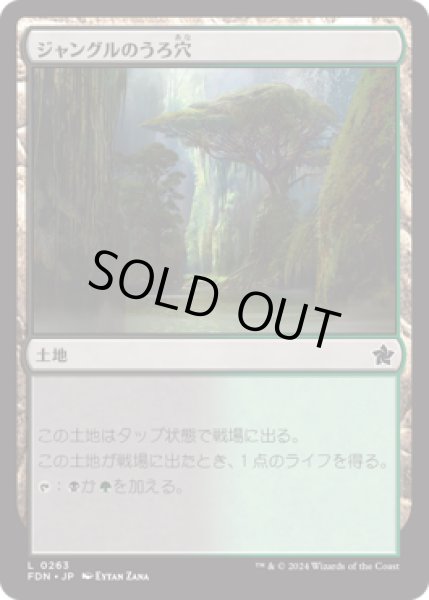 画像1: ジャングルのうろ穴/Jungle Hollow [FDN] (1)