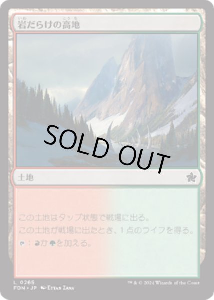 画像1: 岩だらけの高地/Rugged Highlands [FDN] (1)