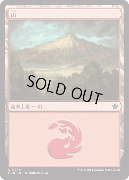 画像1: 山/Mountain (279) [FDN] (1)