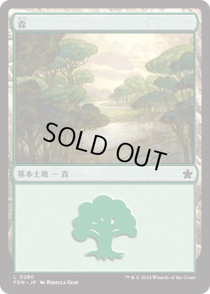 画像1: 森/Forest (280) [FDN] (1)