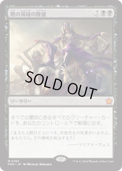 画像1: 闇の領域の隆盛/Rise of the Dark Realms [FDN] (1)
