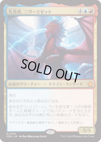 画像1: 先見者、ニヴ＝ミゼット/Niv-Mizzet, Visionary [FDN] (1)