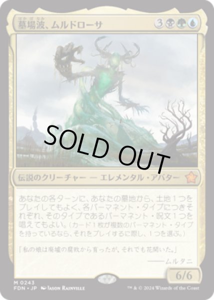画像1: 墓場波、ムルドローサ/Muldrotha, the Gravetide [FDN] (1)