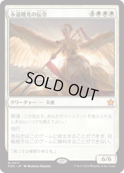 画像1: 永遠曙光の伝令/Herald of Eternal Dawn [FDN] (1)