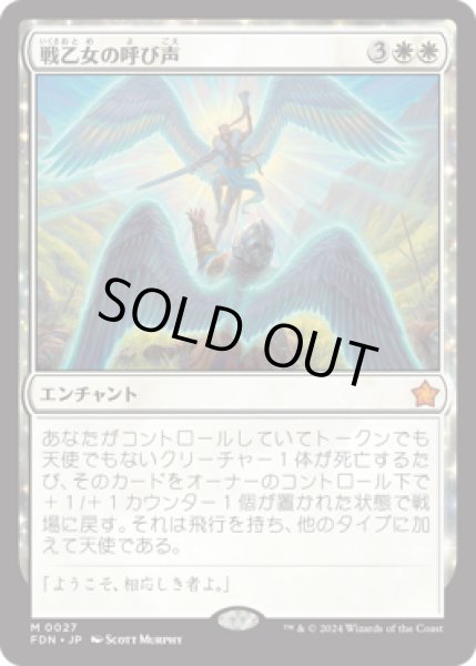 画像1: 戦乙女の呼び声/Valkyrie's Call [FDN] (1)