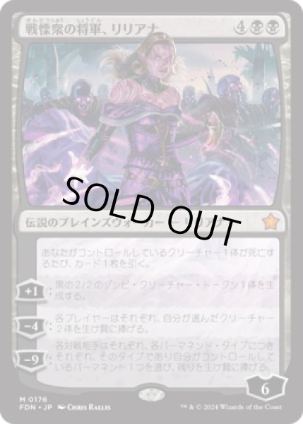 画像1: 戦慄衆の将軍、リリアナ/Liliana, Dreadhorde General [FDN] (1)