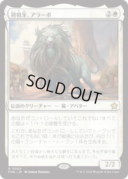 画像1: 初祖牙、アラーボ/Arahbo, the First Fang [FDN] (1)