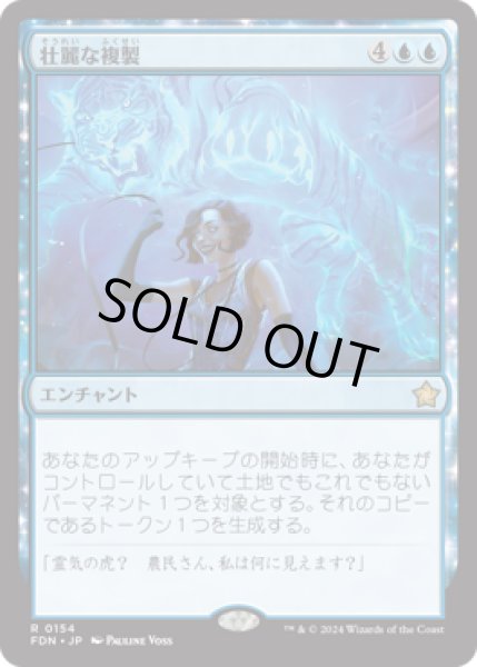 画像1: 壮麗な複製/Extravagant Replication [FDN] (1)