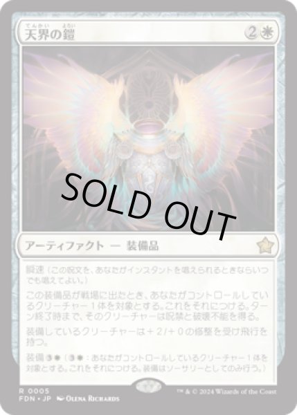 画像1: 天界の鎧/Celestial Armor [FDN] (1)