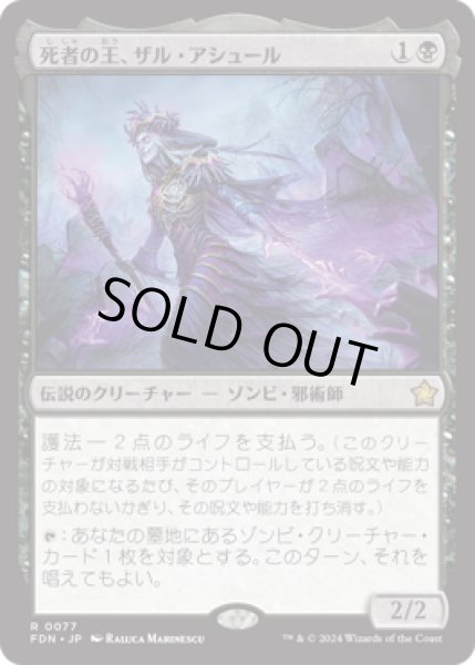 画像1: 死者の王、ザル・アシュール/Zul Ashur, Lich Lord [FDN] (1)