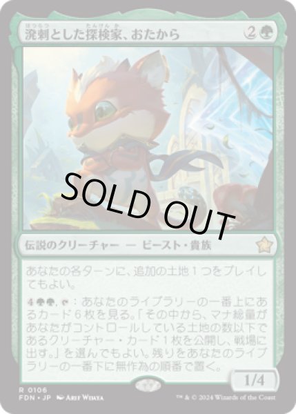 画像1: 溌剌とした探検家、おたから/Loot, Exuberant Explorer [FDN] (1)