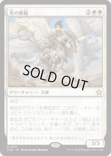 画像1: 光の模範/Exemplar of Light [FDN] (1)