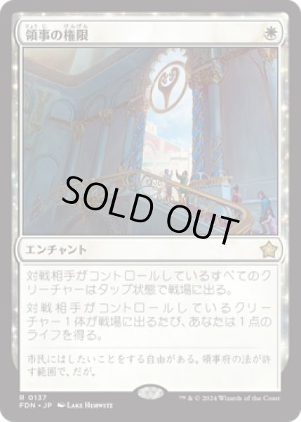 画像1: 領事の権限/Authority of the Consuls [FDN] (1)