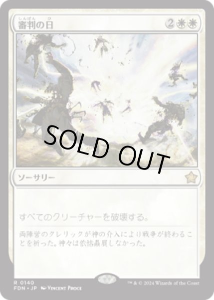 画像1: 審判の日/Day of Judgment [FDN] (1)