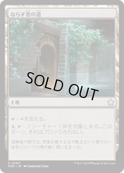 画像1: ならず者の道/Rogue's Passage [FDN] (1)