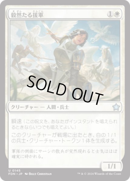 画像1: 毅然たる援軍/Resolute Reinforcements [FDN] (1)