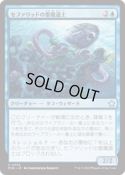 画像1: セファリッドの墨魔道士/Cephalid Inkmage [FDN] (1)
