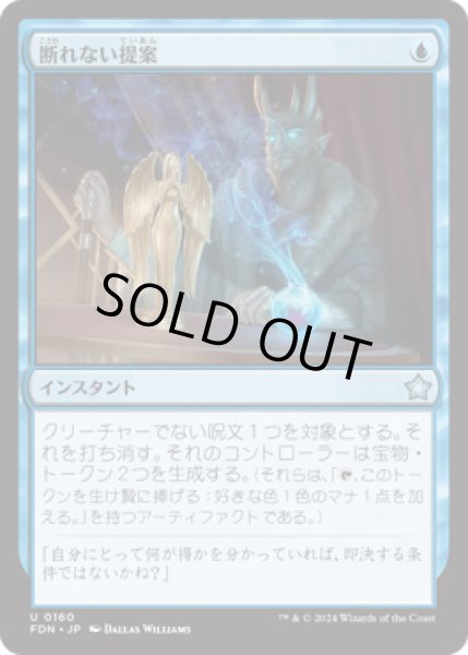 画像1: 断れない提案/An Offer You Can't Refuse [FDN] (1)