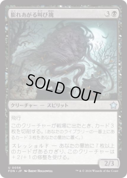 画像1: 膨れあがる叫び塊/Billowing Shriekmass [FDN] (1)