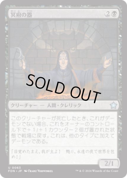 画像1: 冥府の器/Infernal Vessel [FDN] (1)