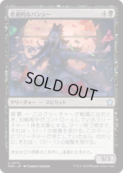画像1: 悲劇的なバンシー/Tragic Banshee [FDN] (1)