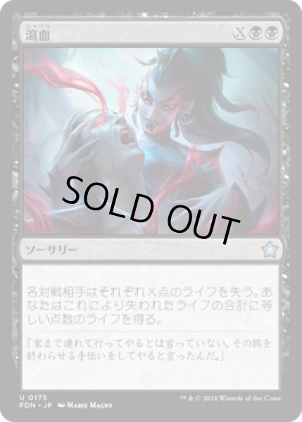 画像1: 瀉血/Exsanguinate [FDN] (1)