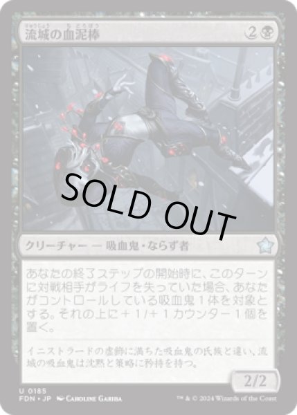 画像1: 流城の血泥棒/Stromkirk Bloodthief [FDN] (1)