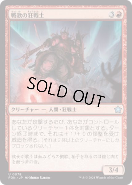 画像1: 戦歌の狂戦士/Battlesong Berserker [FDN] (1)